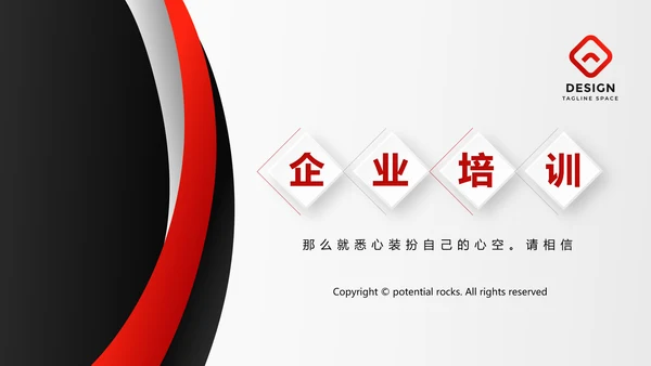 红色大气时尚企业培训商务风通用PPT动态模板