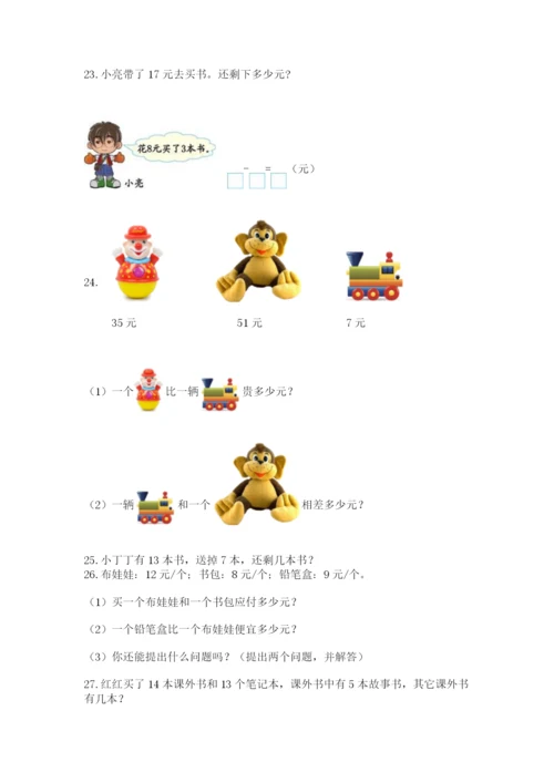 小学一年级下册数学应用题100道附答案（预热题）.docx
