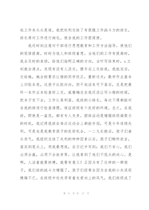 教师班主任工作述职报告.docx