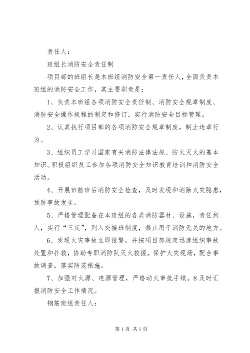 消防安全责任制 (5).docx