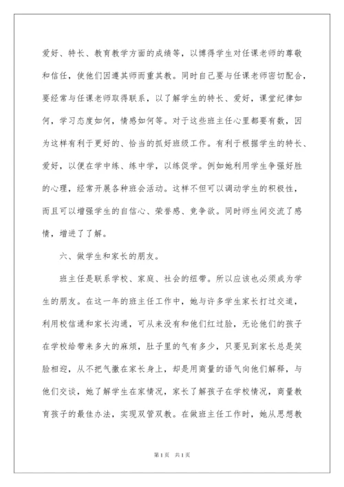2022优秀班主任先进事迹材料(15篇).docx