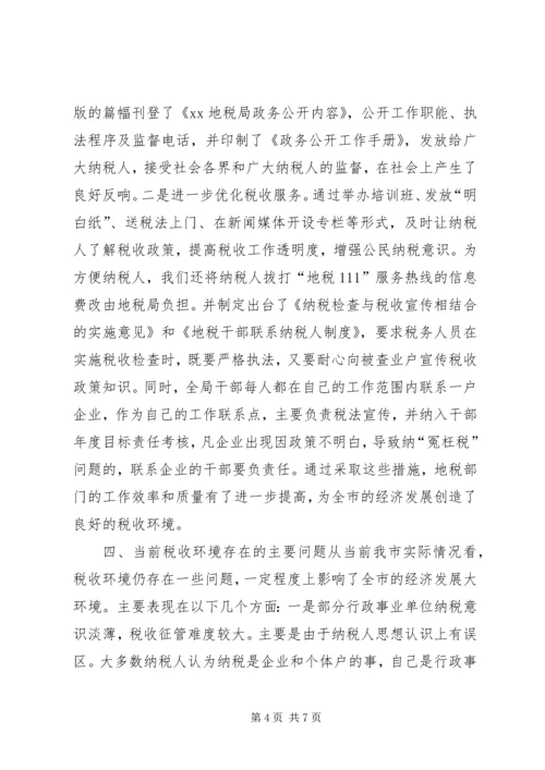 地税局改善经济发展软环境工作情况汇报_1 (2).docx