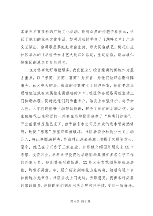 以“双向服务”为平台深入推进社区侨务工作.docx