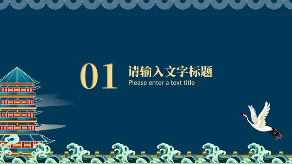 蓝色传统中国风语文古诗词教学课件PPT模板