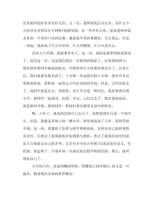 成长的痕迹作文600字