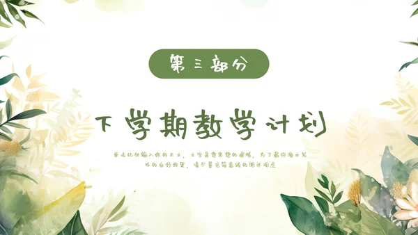 绿色小新清家长会教育汇报模板