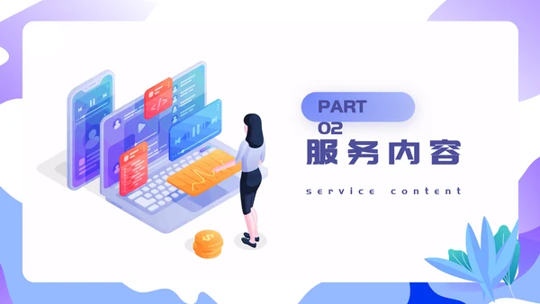 移动互联网+智能服务系统项目汇报PPT模板
