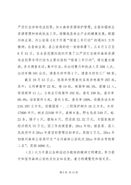 森林公安局工作总结与工作计划 (2).docx