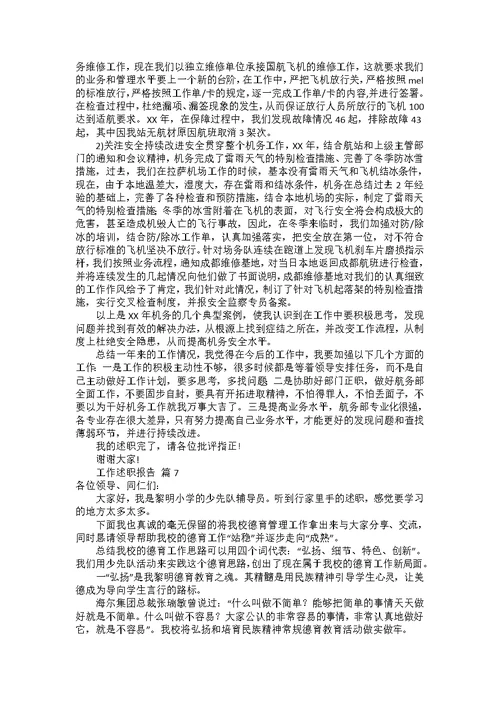 热门工作述职报告锦集10篇