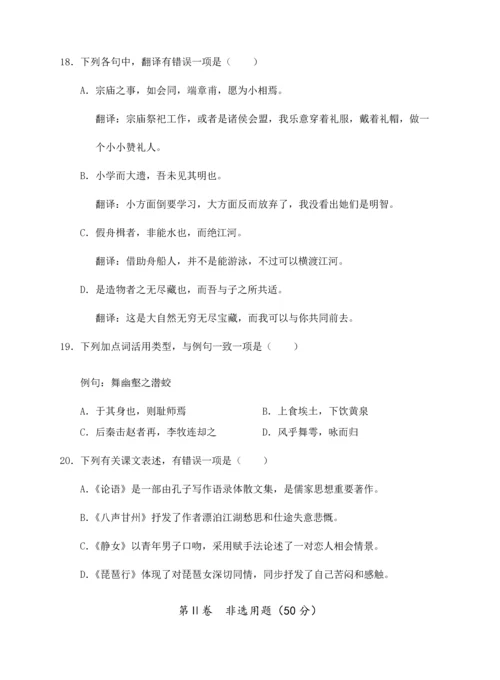 2023年江苏职业学校学业水平测试语文模拟试卷.docx