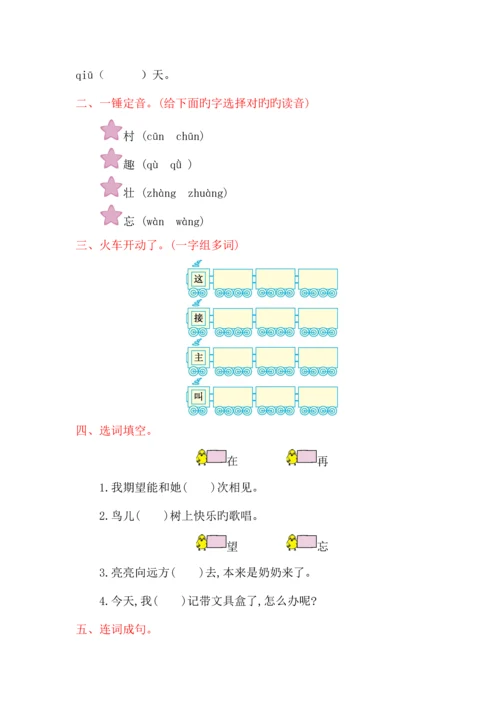 2023年人教版语文一年级下全册提升练习题有答案.docx