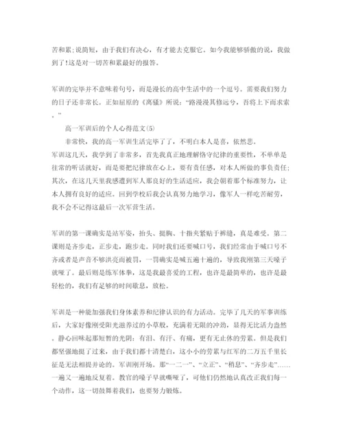 精编高一军训后的个人参考心得参考范文5篇.docx