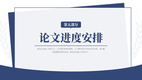 蓝色简约学术风毕业论文答辩开题报告通用PPT模板答辩1