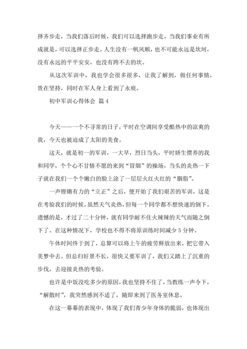 初中军训心得体会模板五篇（一）.docx