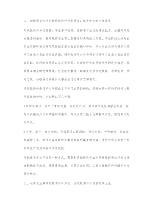 发展性英语教学评价体系的建构.docx