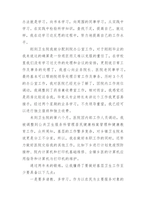三支一扶支医工作总结.docx