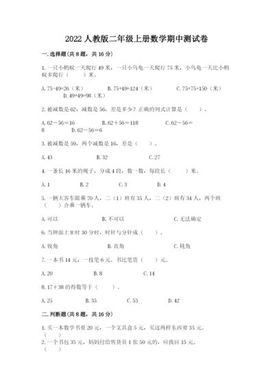 2022人教版二年级上册数学期中测试卷精品（精选题）.docx