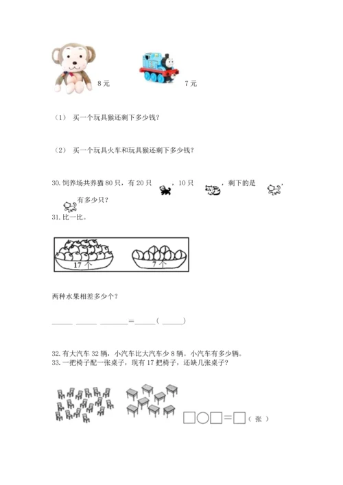 一年级下册数学解决问题60道ab卷.docx