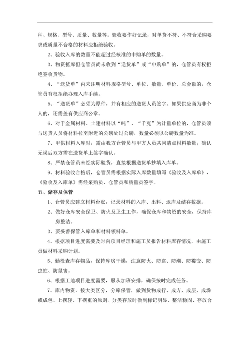 施工现场材料管理.docx