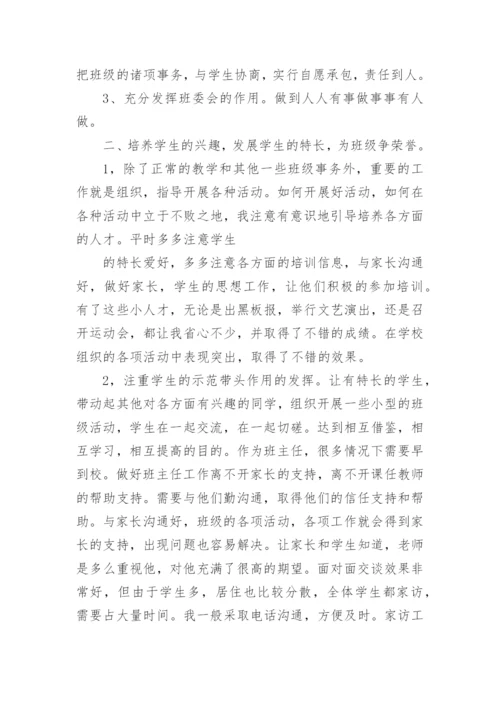 四年级下学期班主任工作总结.docx