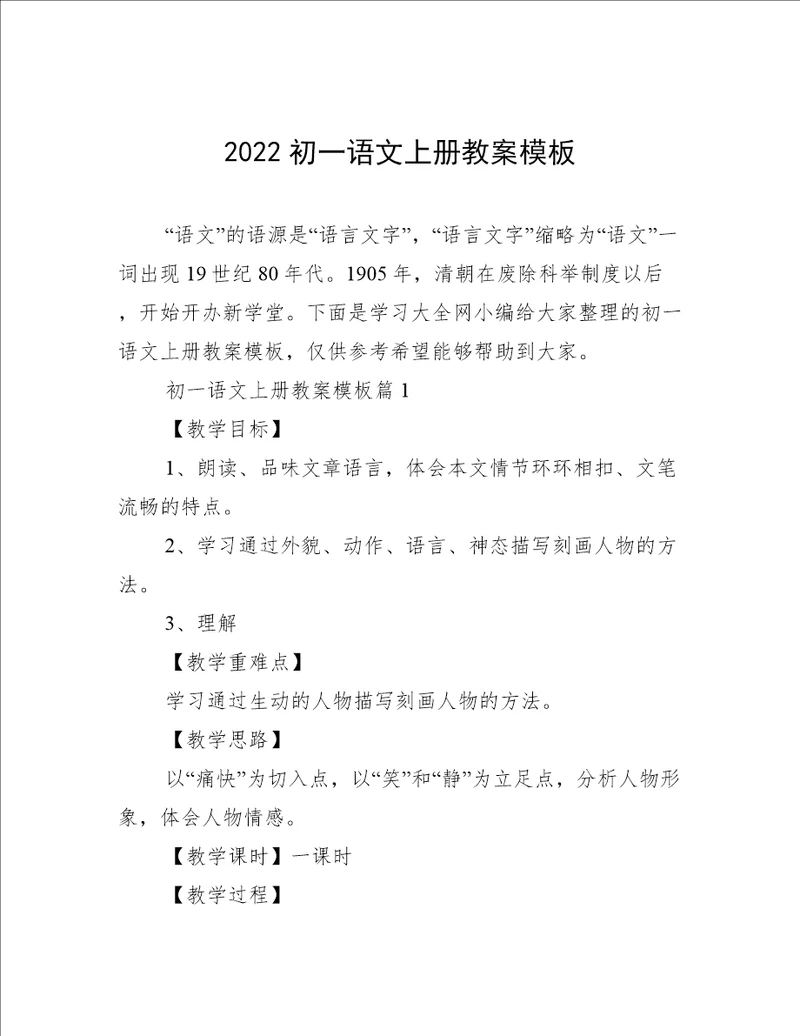 2022初一语文上册教案模板