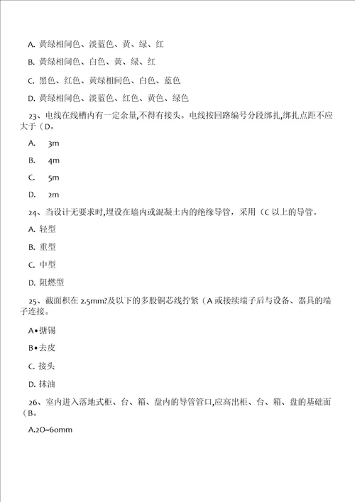 建筑电气工程施工质量验收规范试题及答案精