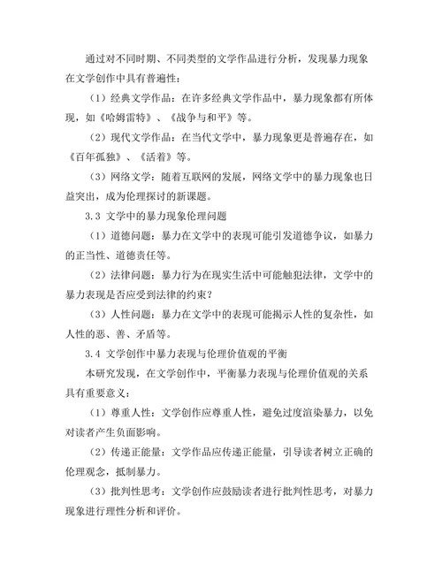 文学中的暴力表现与伦理探讨