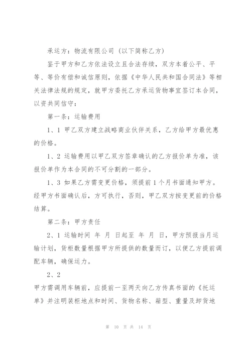 货物运输合同范本简单3篇.docx