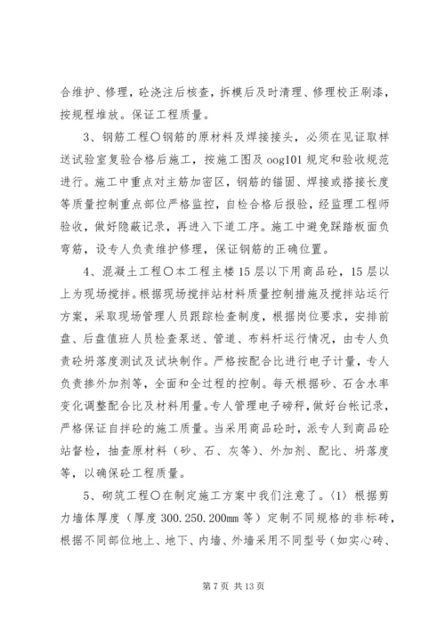 孵鹰大厦竣工报告 (2).docx