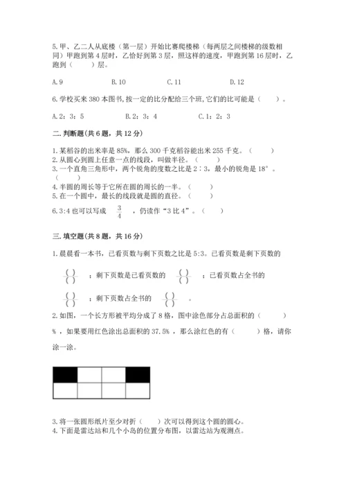 人教版六年级上册数学期末检测卷附答案【模拟题】.docx