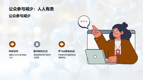 化学污染防治策略