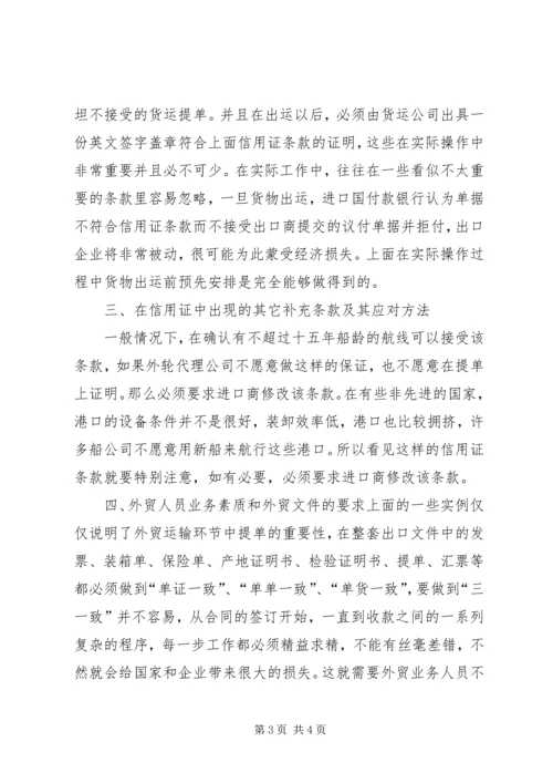 信用证审核与风险控制的探讨.docx