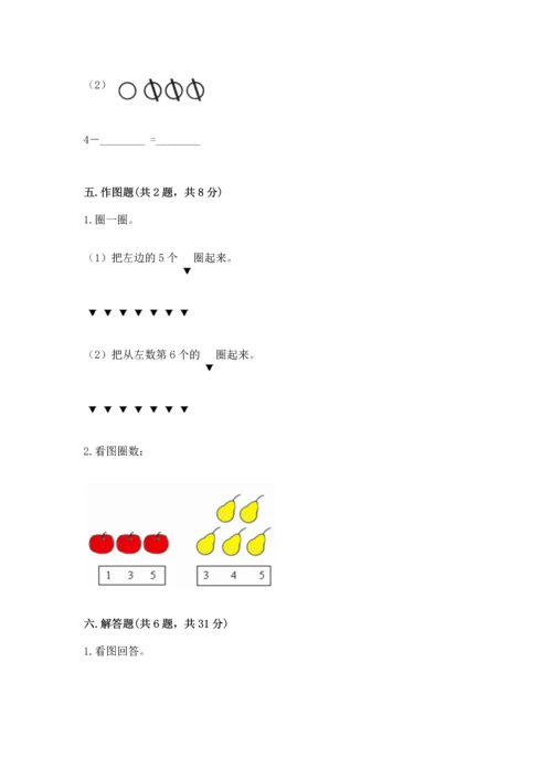 小学一年级上册数学期中测试卷加精品答案.docx