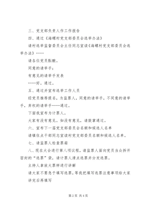 村党支部选举大会主持词 (2).docx