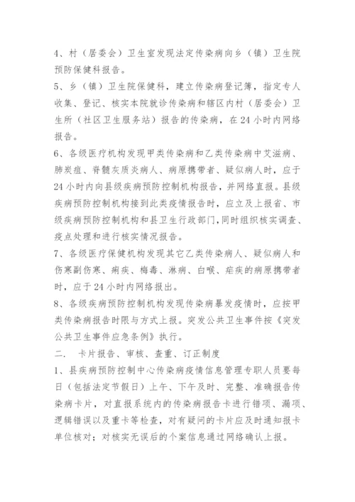 乡镇卫生院传染病管理制度.docx