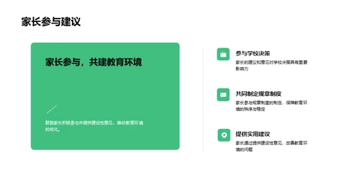 共育共享，教育新境界