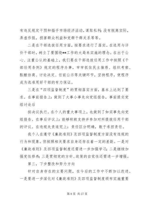 军队民主生活会发言材料(精选多篇).docx