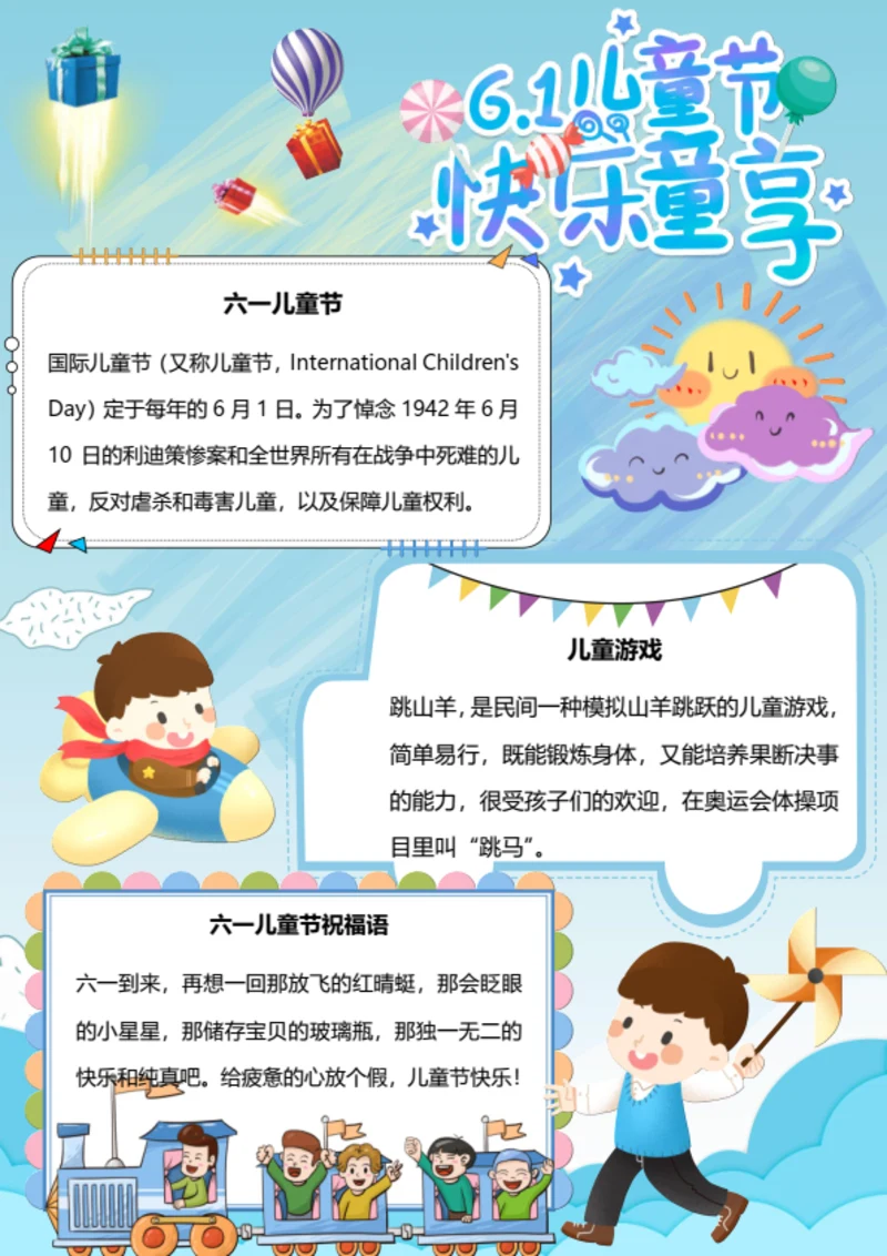 蓝色清新儿童节Word小报
