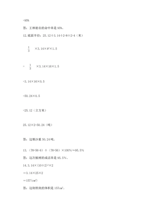 六年级小升初数学应用题50道（历年真题）word版.docx