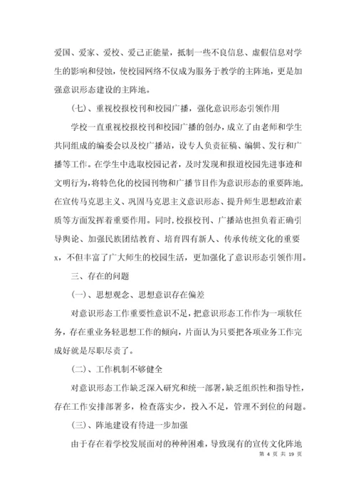 小学“意识形态工作汇报材料范文(精选5篇).docx