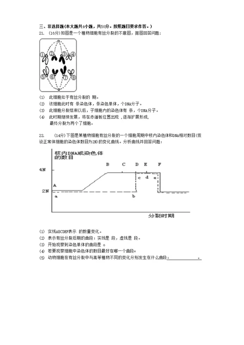 3月月考试卷(生物) (2)