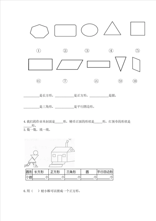 冀教版二年级下册数学第五单元 四边形的认识 考试试卷及完整答案名校卷