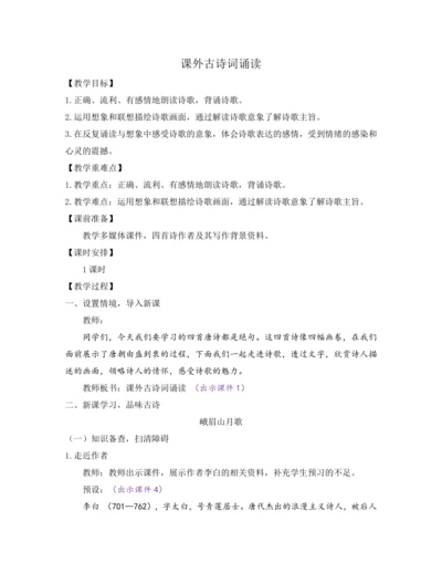 部编版七年级语文上册教案 第三单元 课外古诗词诵读