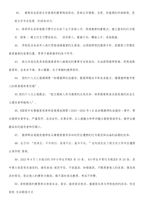 2023年最新长三角班主任基本功竞赛迎赛笔试练习题.docx