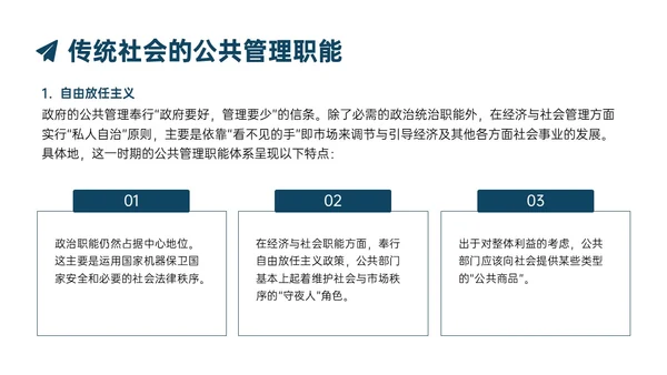 蓝色实拍商务公共管理知识PPT课件