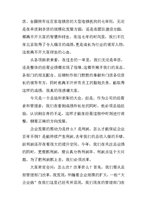 总经理年会发言稿三篇范文