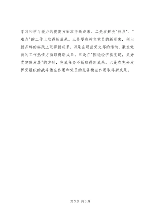 镇党委创先争优活动做到六新.docx