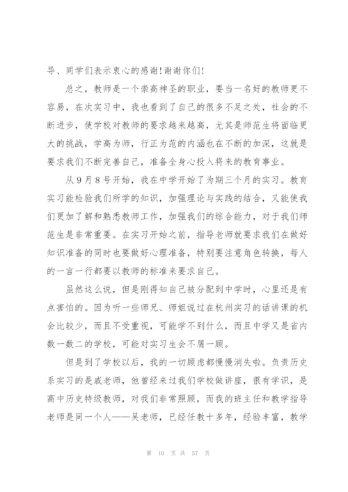 师范生实习心得通用10篇.docx