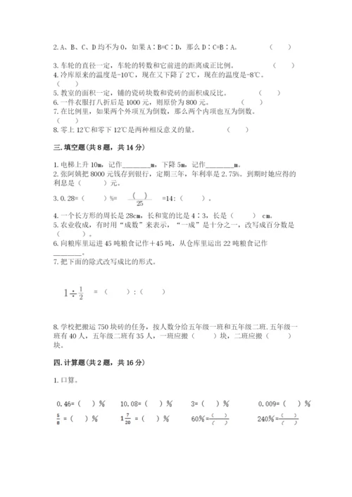 六年级下册数学期末测试卷及完整答案（必刷）.docx