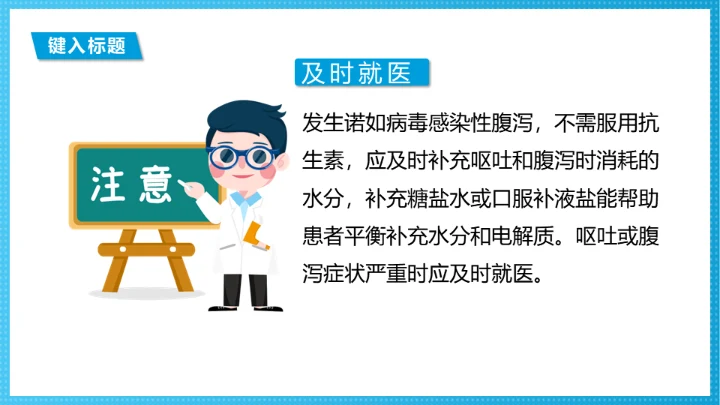 诺如病毒科普讲义医疗卫生通用PPT课件
